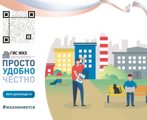 ГИС ЖКХ ГИС ЖКХ