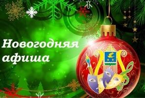 План Новогодних мероприятий План Новогодних мероприятий
