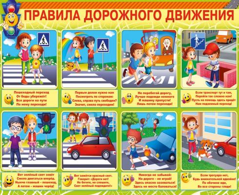 Дети-пешеходы Дети-пешеходы