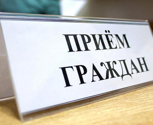 Прием граждан Прием граждан