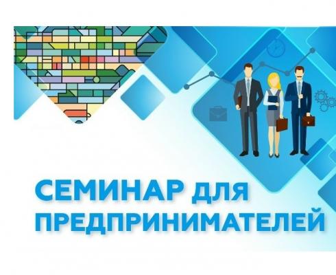 Семинар на тему «Инструменты поддержки предпринимательства» Семинар на тему «Инструменты поддержки предпринимательства»